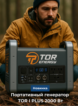 Портативный генератор