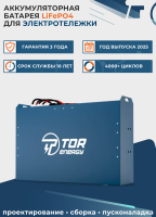 LiFePO4 аккумулятор 24 В 105 А·ч для штабелёра Xilin CTDR10-III